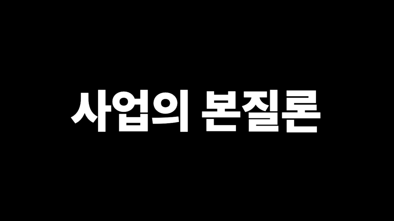 김서한의 사업 인사이트 (뉴스레터)